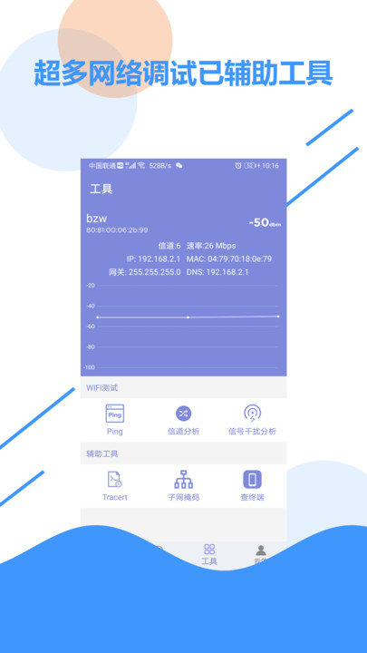 wifi信号检测工具