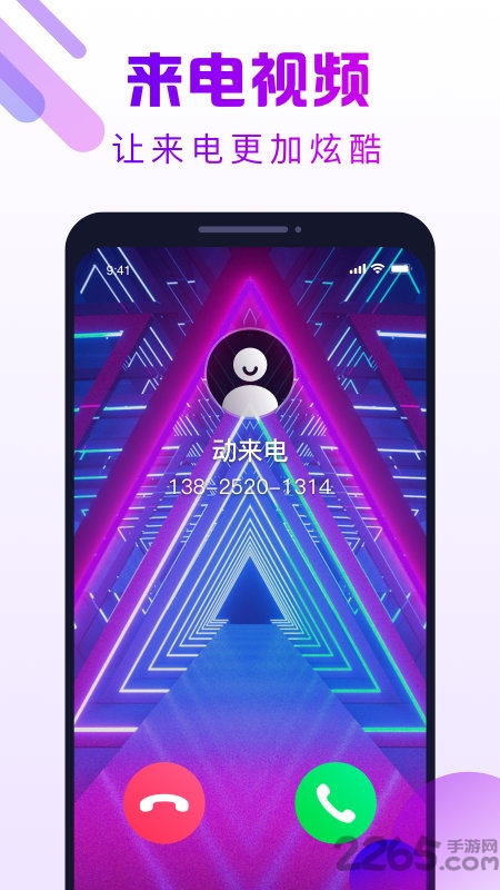 动来电官方版本