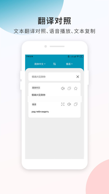 俄语翻译君手机版