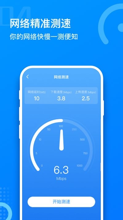 畅想wifi手机版