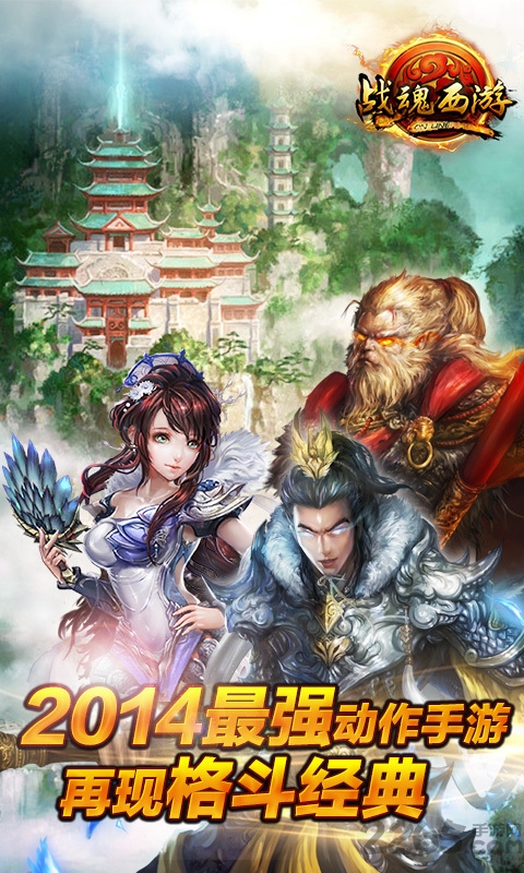 战魂西游手游百度版