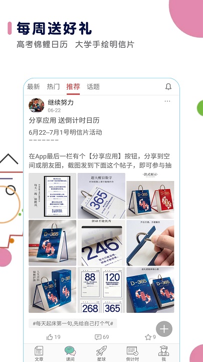 高考日历倒计时app下载