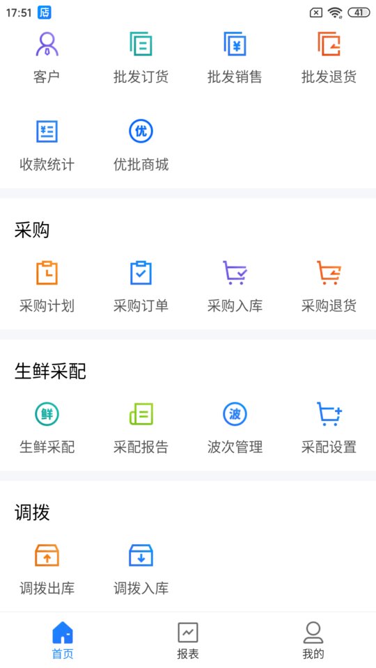 店务通软件下载
