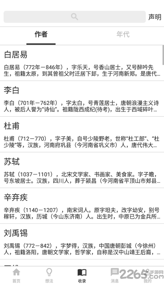 指尖书法客户端
