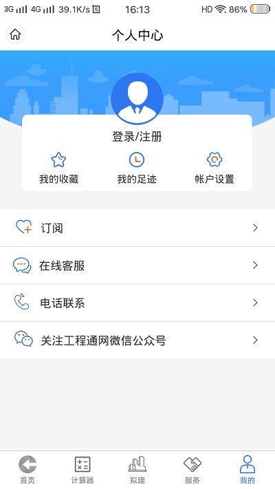 工程通网app