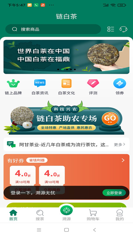 链白茶官方版