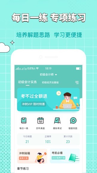 经济师大象题库官方版