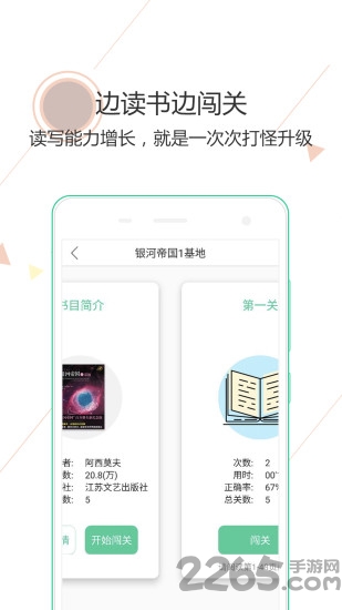 阅伴学生手机版 阅伴学生手机版