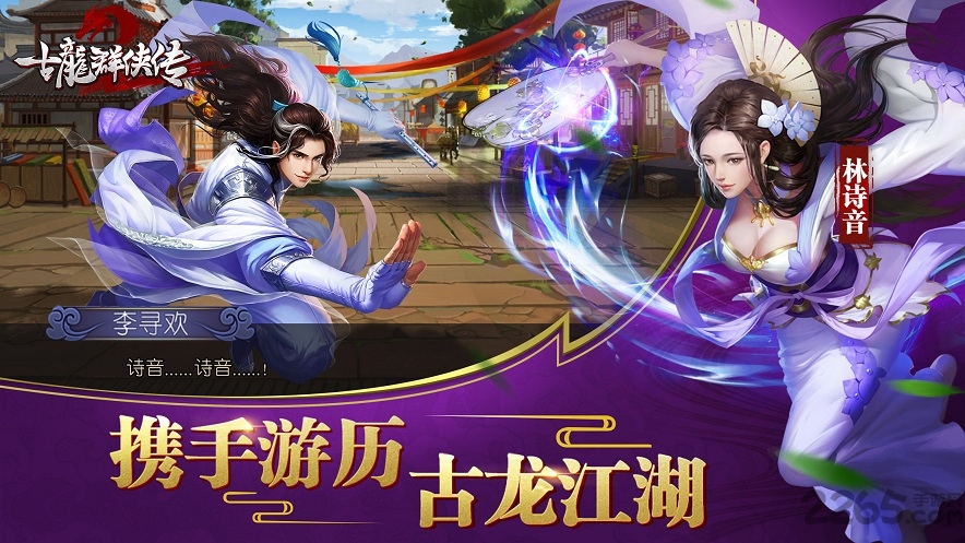 古龙群侠传2手游果盘版