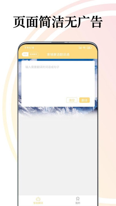 柬埔寨语翻译通软件 柬埔寨语翻译通app下载