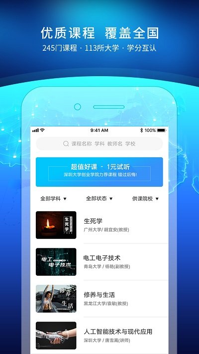 优课uooc官方版 优课uooc联盟app下载