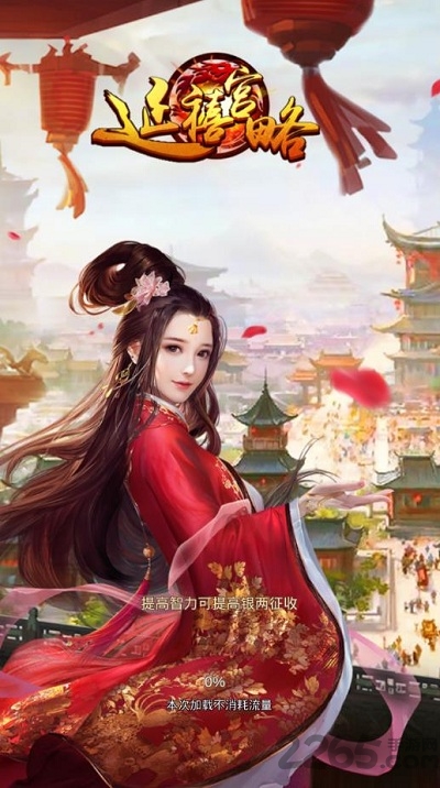 延禧宫略手游公益服