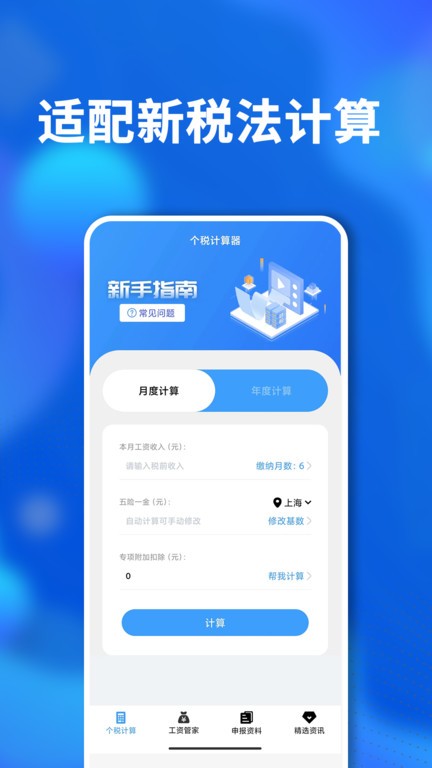 个税社保个人所得税计算软件(又名个人所得税2025)