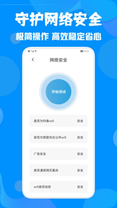 wifi锁匙手机版