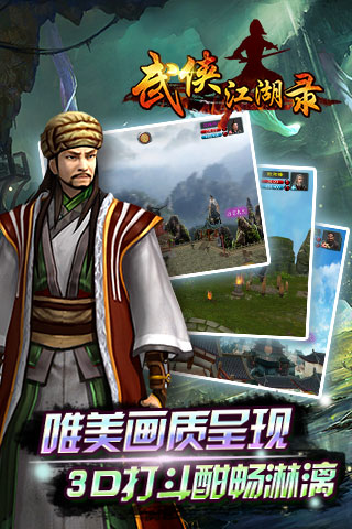 武侠江湖录内购破解版