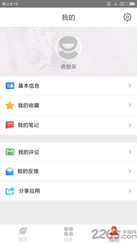 人卫中医助手app