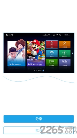 乐视遥控器app