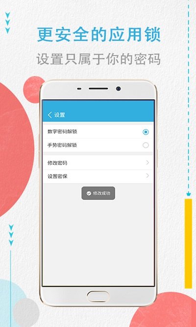 程序密码锁最新版