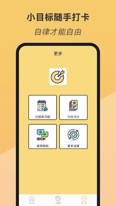 小目标随手打卡app 小目标随手打卡手机版下载