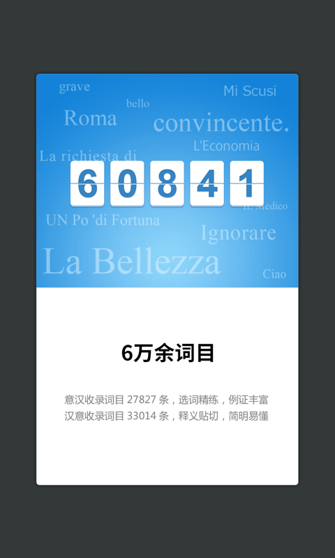 外研意大利语词典app