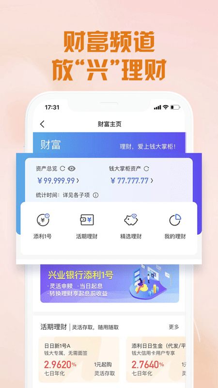 好兴动商户最新版(改名兴业生活)