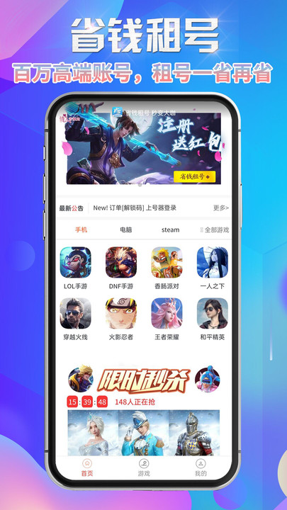 省钱租号上号器手机版 省钱租号app下载