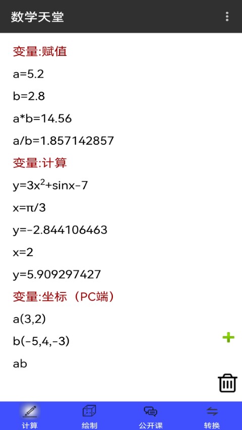 数学天堂app 数学天堂最新版下载