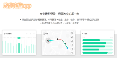跑步定位app