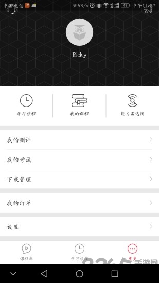 享学就学app 享学就学手机版下载