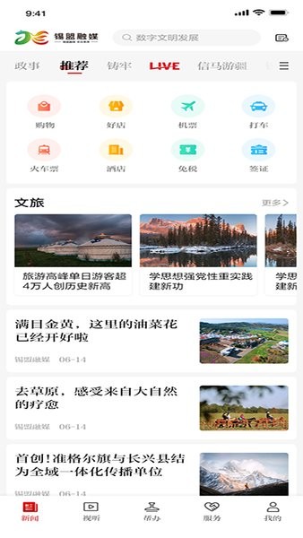 锡林河app手机版(更名为锡盟融媒)