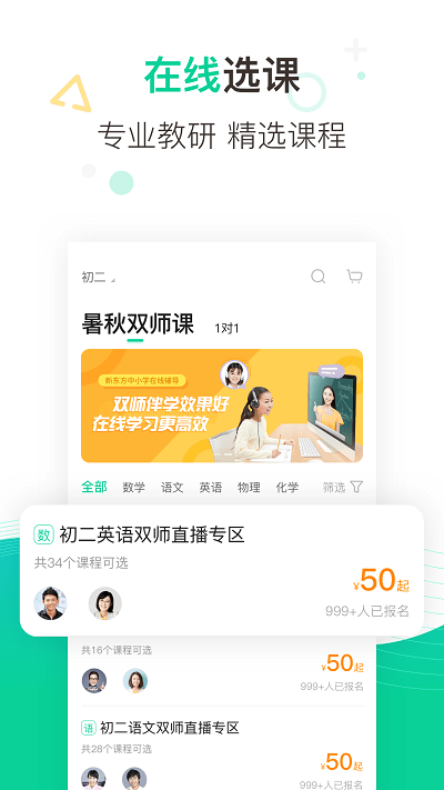 新东方中小学最新版