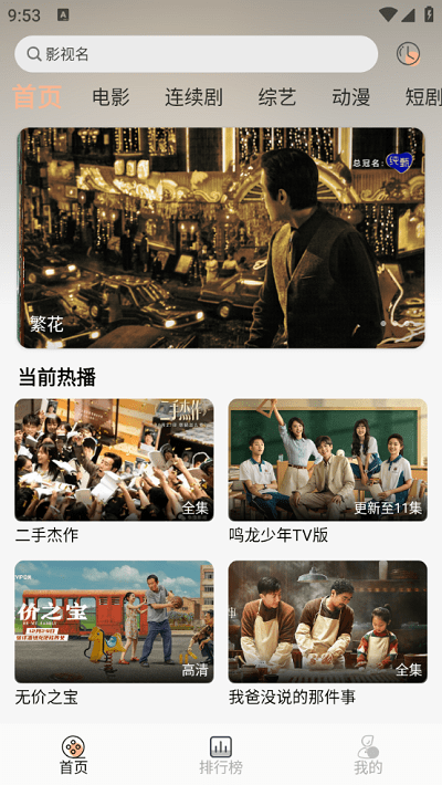 异类影视app