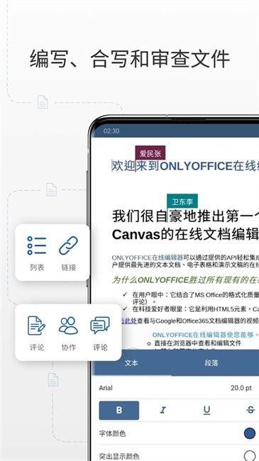 onlyoffice安卓版(ONLYOFFICE Documents)