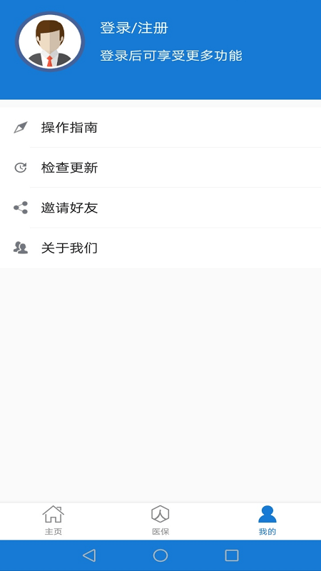 泰安医保app