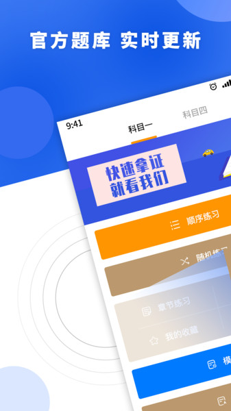 驾照考试帮app