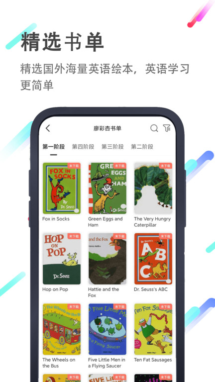 小猪英语绘本免费版