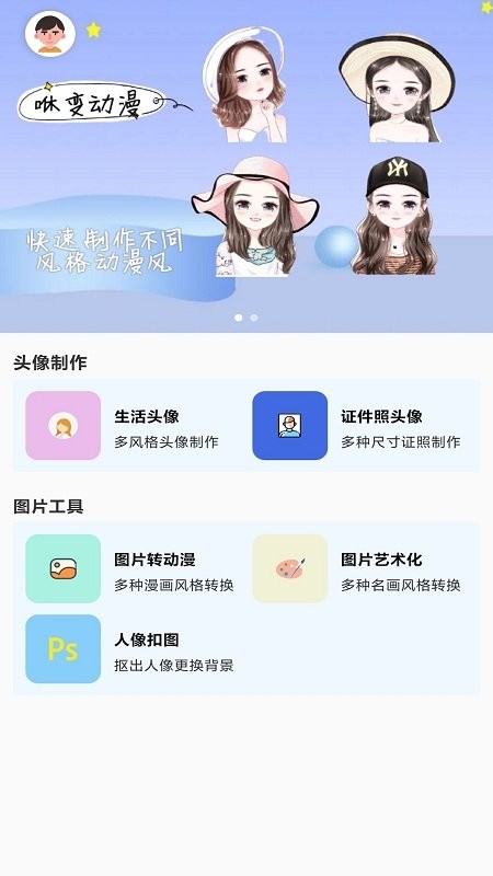 咻变头像软件