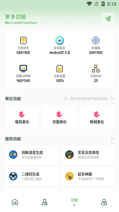 梦栈画质助手手机版下载