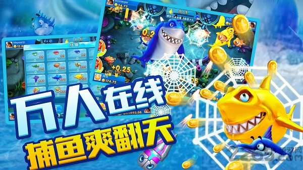 捕鱼竞技场官方版