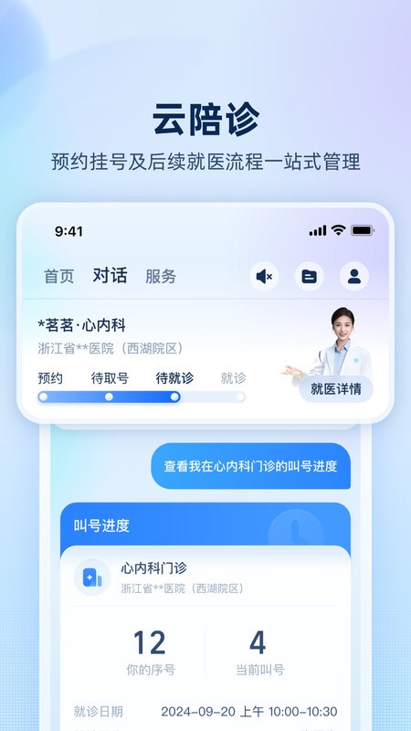 安诊儿最新版 安诊儿软件