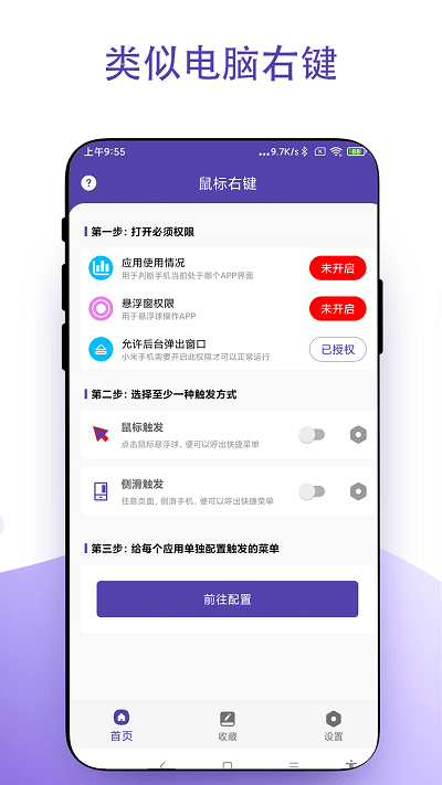 虚拟鼠标右键软件
