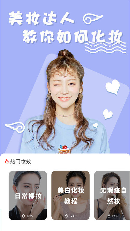 美妆相机最新版下载