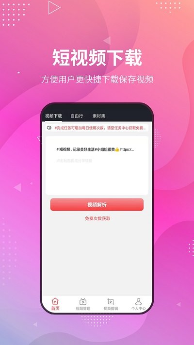 小视频无水印工具免费版