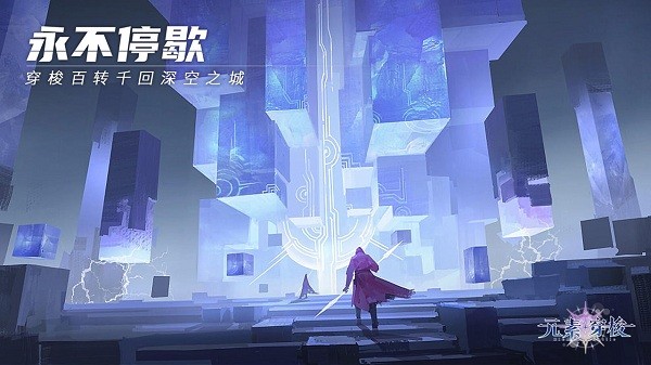 元素穿梭手游