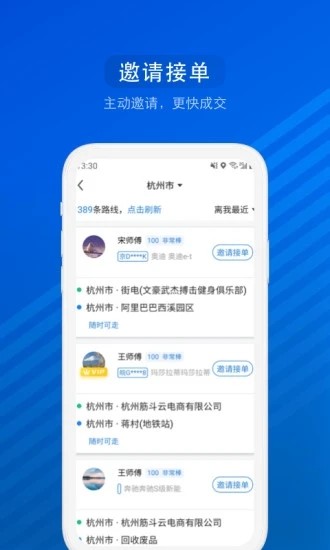 一喂汽车票app下载