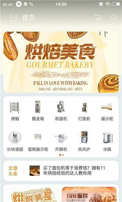 广麦烘焙手机版