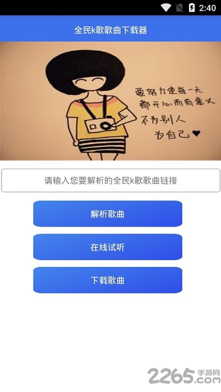全民k歌歌曲下载器手机版下载