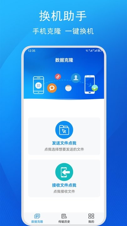 快码换机助手最新版 快码换机助手app下载