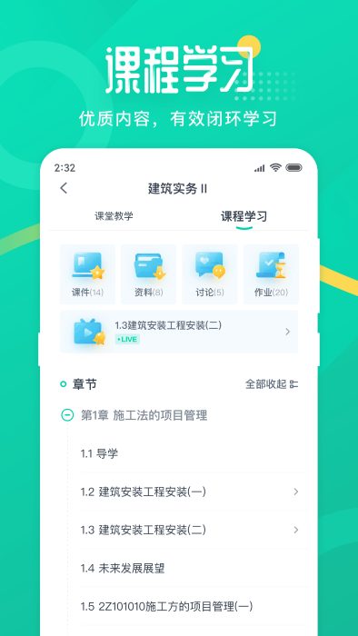 二师云课堂软件下载安装手机版