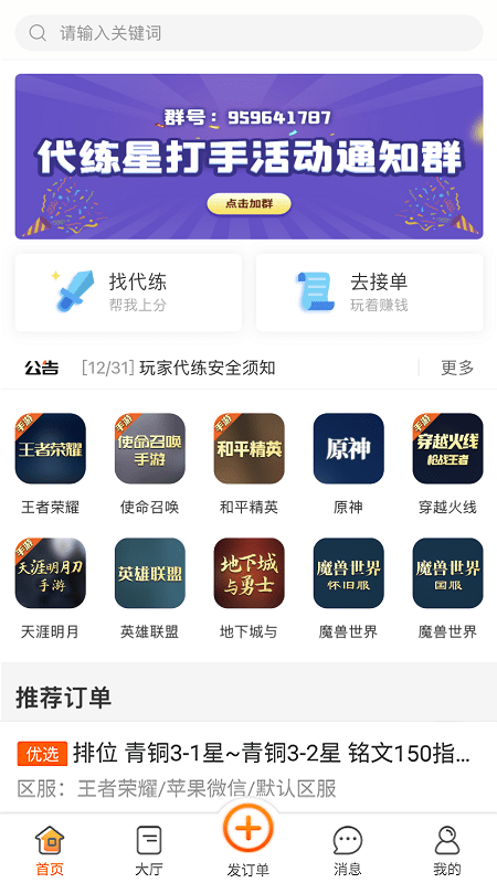 代练星app 代练星软件下载